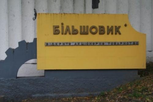 В Киеве снесут легендарный завод «Большевик», а вместо него разобьют огороды с укропом и картошкой