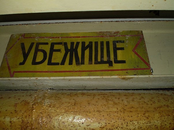 Список бомбоубежищ Донецка