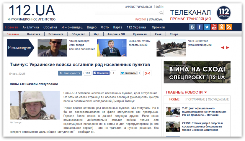 Тымчук не считает отступление украинской армии трагедией