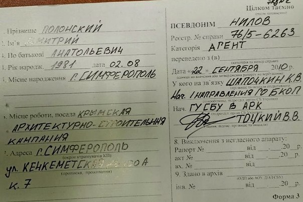 Армия Новороссии выявила агентов СБУ в Крыму