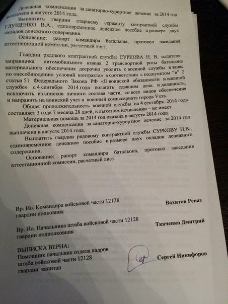 Комментарии МО РФ по поводу «выписки из приказа командира войсковой части 12128»