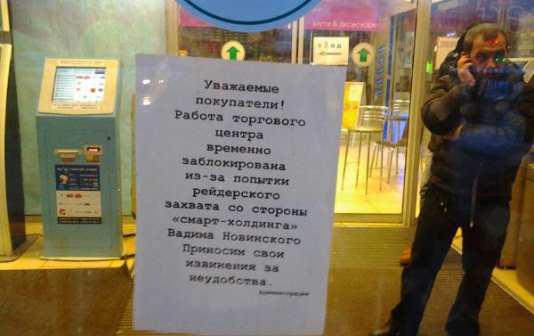 Cеть супермаркетов «Амстор» в Запорожье закрыта из-за рейдерского захвата