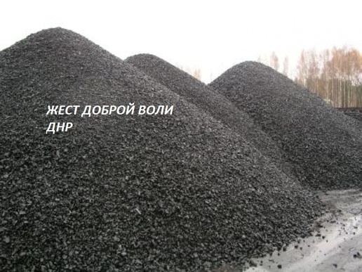 ДНР направила в Украину 300 тонн угля в качестве гуманитарной помощи