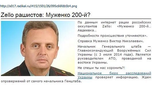 Под Авдеевкой ликвидирован начальник штаба карательных сил Украины Виктор Муженко