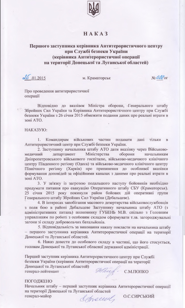 В Украине официально созданы заградотряды