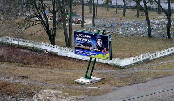 Правда в неожиданных местах: "В Житомире мобилизацию рекламируют на фоне военного кладбища"