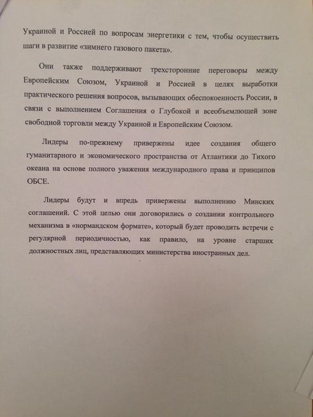 Захарченко представил документ подписанный в Минске