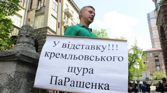 Правосеки хотят отставки "кремлёвской крысы - ПаРашенко"