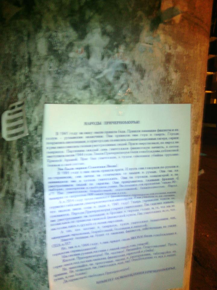 В Одессе партизаны расклеили листовки по городу с призывами свержения Порошенко