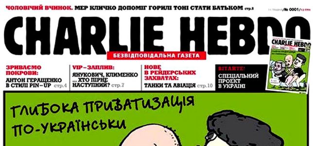 В Украине запускается филиал Charlie Hebdo
