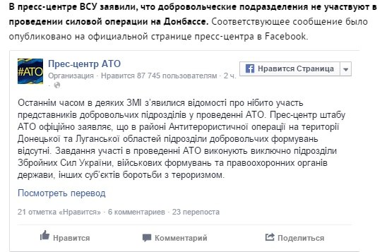 Штаб "АТО" отчитался о выводе карательных батальонов из Донбасса