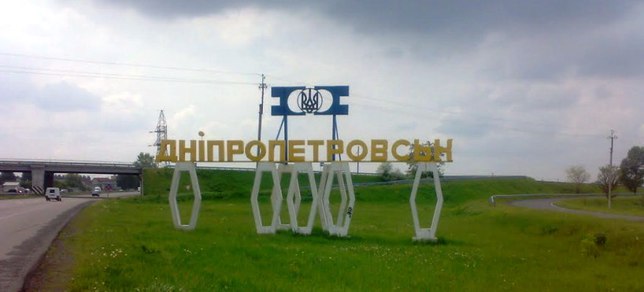 В пригороде Днепропетровска — социальный бунт перед Днем Победы