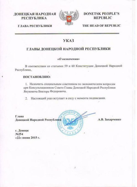О новом советнике Захарченко - Януковиче