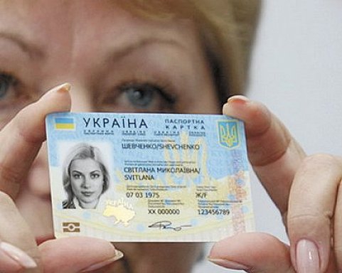 Миграционная служба Украины планирует за 4 года заменить паспорта на ID-карты