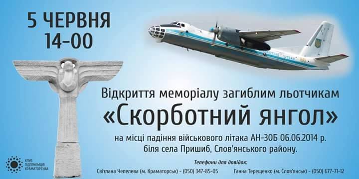 В Славянске поставили памятник умершим летчикам «АТО»