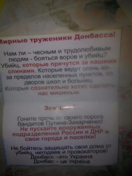 Украинцы сбросили на территорию ДНР пропагандистские листовки