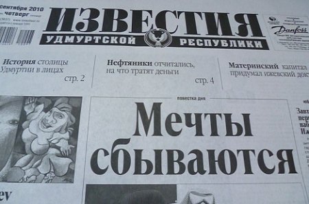 Сайты газет и журналов Ижевска и Удмуртской республики онлайн