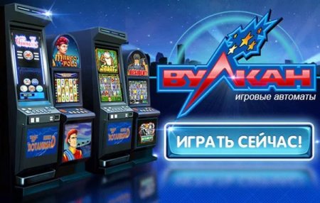 игровые автоматы вулкан на рубли – идеально выгодное развлечение