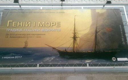 В Киеве открылась выставка, посвященная 200-летию Ивана (Ованнеса) Айвазовского