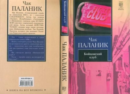 ПаланикЧак-книги и биография писателя