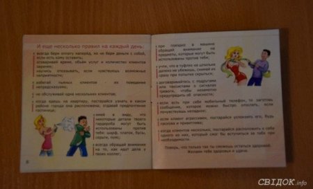 В Украине ученицам раздали брошюры для проституток
