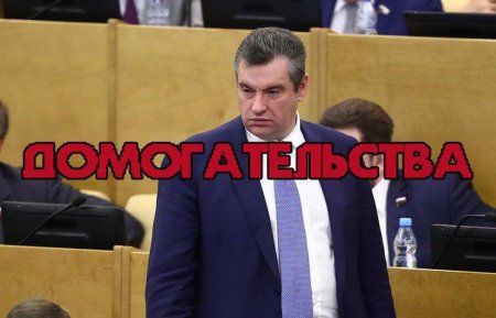 Отныне «Лента.ру» игнорирует существование депутата Слуцкого и присоединяется к бойкоту