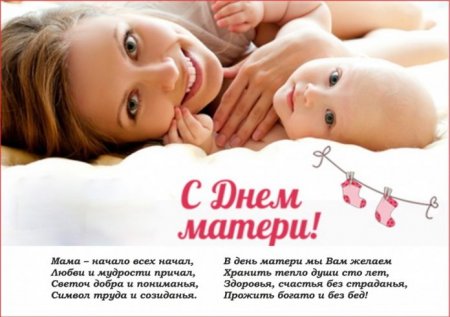 Какого числа День матери в 2018 году: когда в России День матери 
