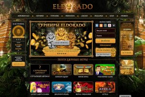 Игровое онлайн казино Eldorado играй и выигрывай