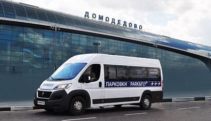 Стоянка в Домодедово с бесплатным трансфером в аэропорт