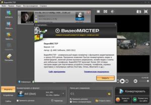 Возможности конвертера ВидеоМАСТЕР