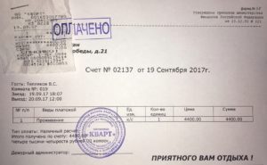Оформление гостиничных чеков в Москве