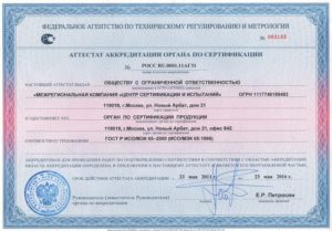 Как работает орган сертификации