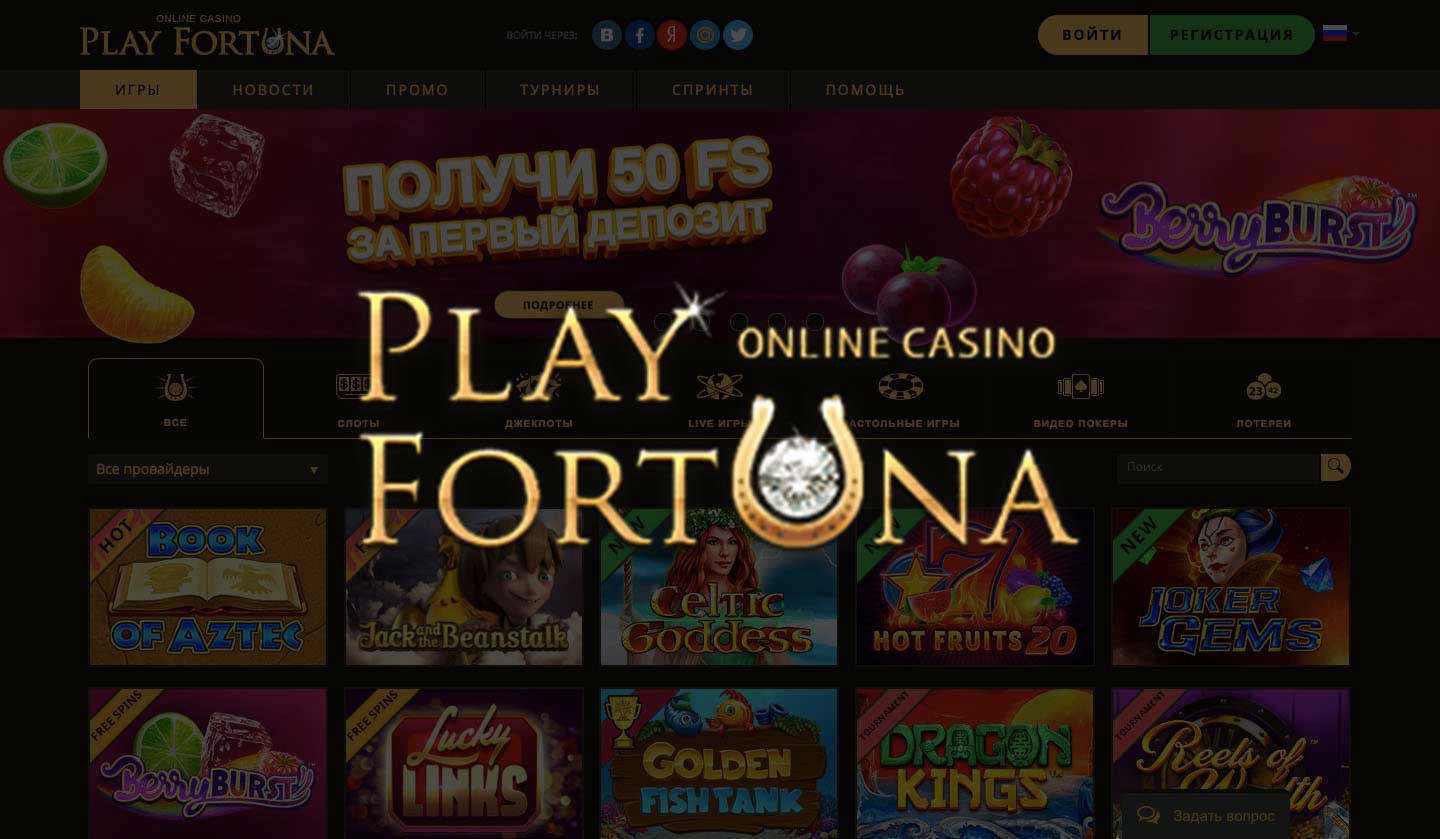 Как получить промокод Play Fortuna Casino