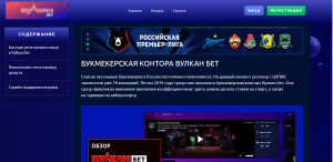 БК Вулкан – официальная компания