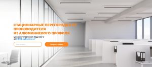 Стационарные перегородки: особенности и применение