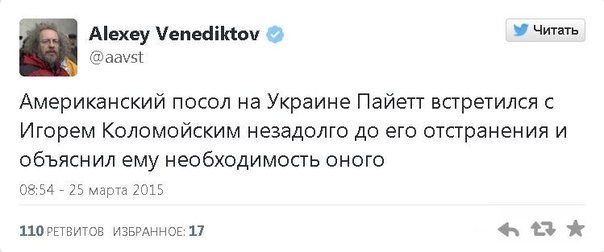 Коломойского заставил уйти в отставку американский посол