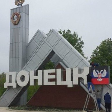 На въезде в Донецк вместо украинского мягкого знака установили флаг ДНР