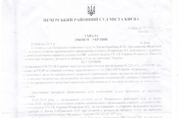 Киевский суд "признал" ростовскую администрацию и волонтеров "террористами"