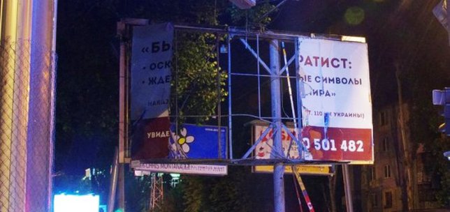Ночью в Одессе взорвали билборды с надписью "Крым - это Украина"