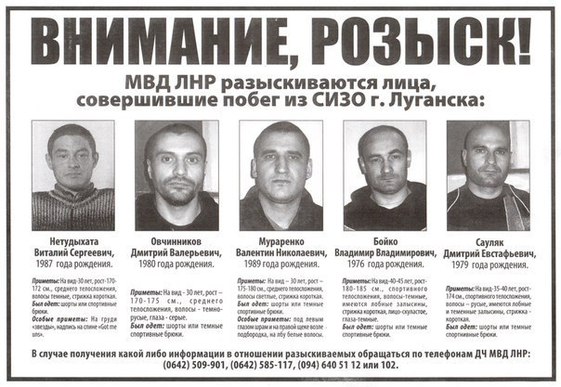 Из луганского СИЗО сбежали 6 особо опасных преступников