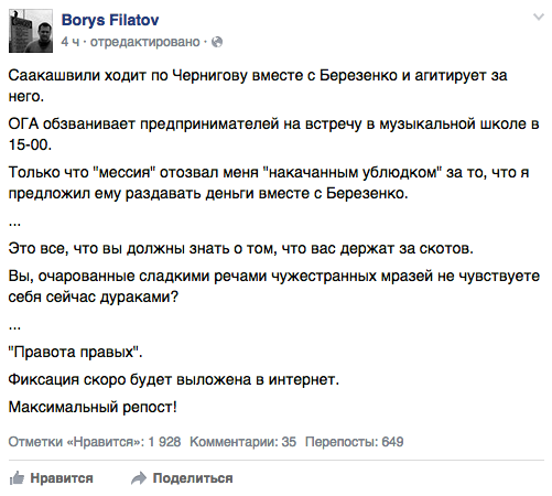 Соратник Коломойского: "Саакашвили - чужестранная мразь"