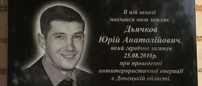 В Запорожской школе открыли памятную доску погибшему на Донбассе "герою АТО"