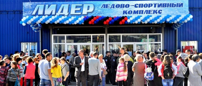 В Донецке открыли восстановленый после обстрелов ВСУ ледовый дворец "Лидер"