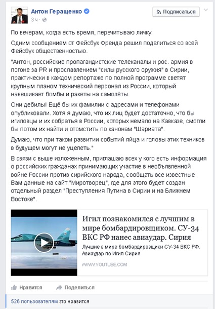 Facebook удалил страницу Геращенко за призыв "сдавать" данные российских лётчиков боевикам ИГИЛ