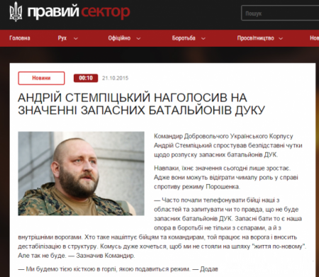 Правый Сектор: Запасные батальоны необходимы для сопротивления режиму Порошенко
