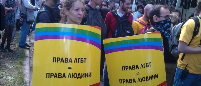 Евроинтеграция Украины зависит от сексуальных меньшинств