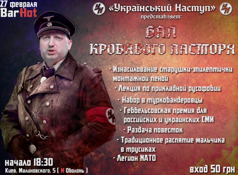Яценюку на «Балу кровавого пастора» присвоили награду за убийство «русских солдат»