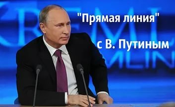 «Прямая линия с Путиным»: О Турции, Украине, Крыму и россиянах