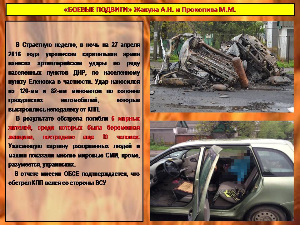 Минобороны ДНР опубликовали список военных преступников ВСУ, обстрелявших Еленовку