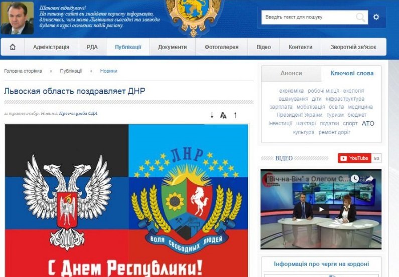 Сайт Львовской ОГА поздравляет ДНР с Днем Республики